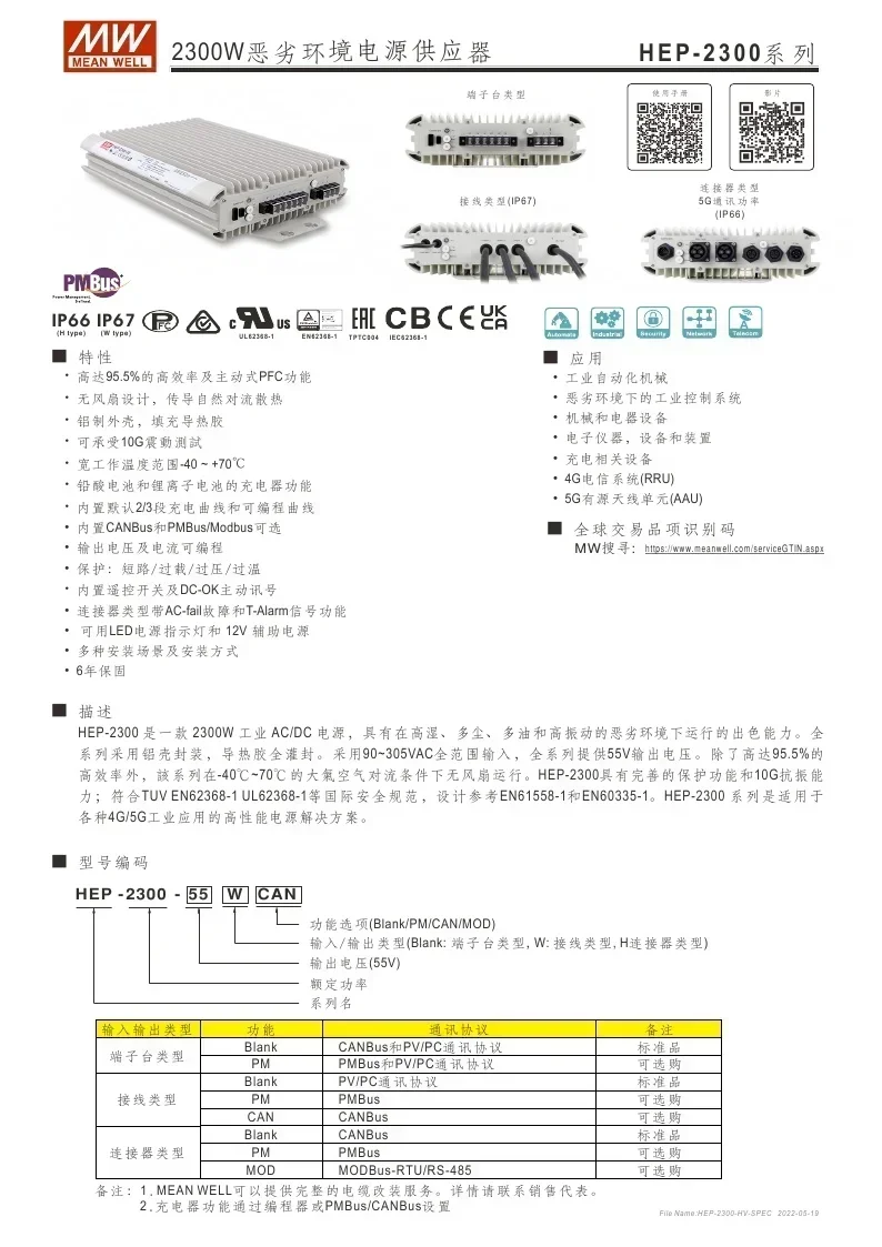 HEP-2300-55 2300W Taiwan Mingwei Industrial AC/DC Power Supply, Harsh Environment Power Supply
