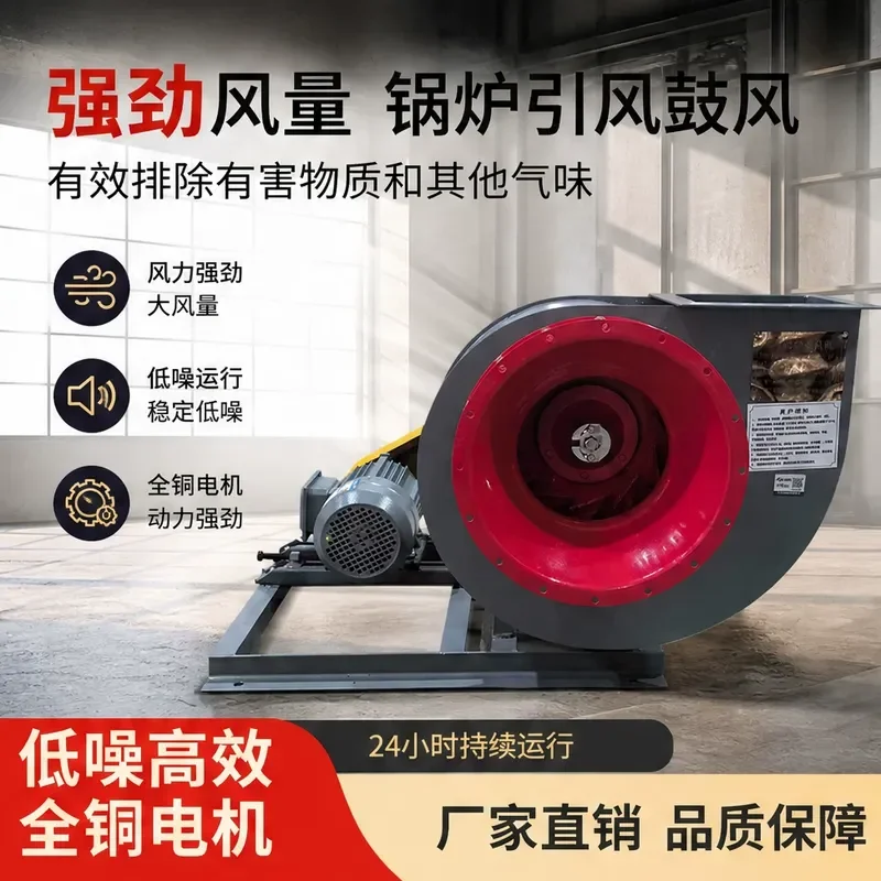 for Guobu Y5-47C Boiler Centrifugal Induced Draft Fan Industrial Strong 380V High Power Dust Removal Smoke Exhaust Fan