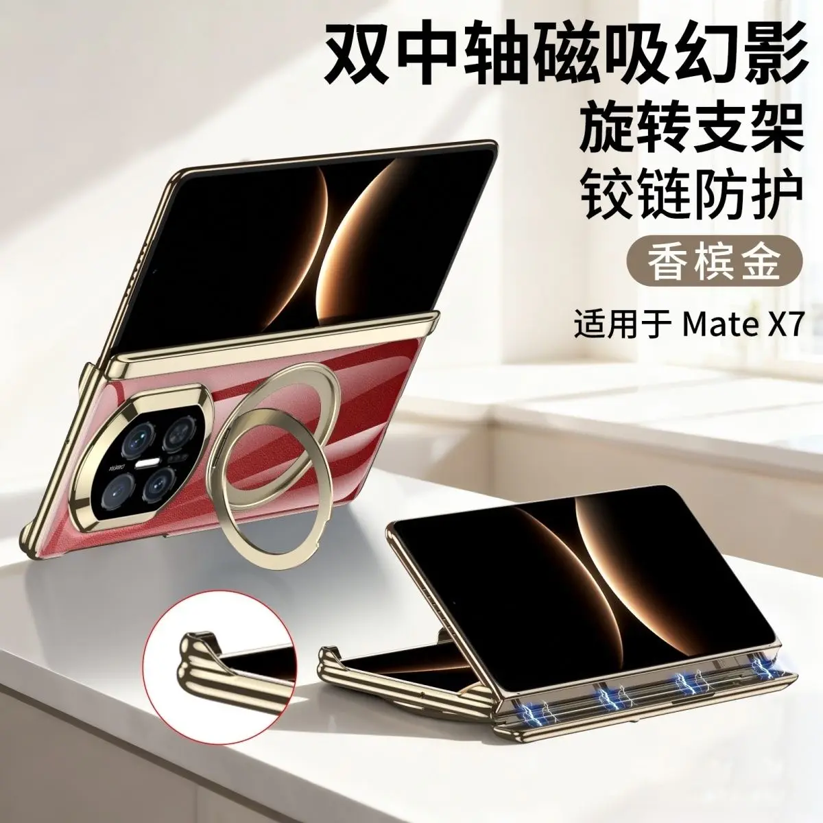 

Suitable for Huawei Matex7 magnetic protective cover light luxury folding screen 360 degree rotating bracket electroplated