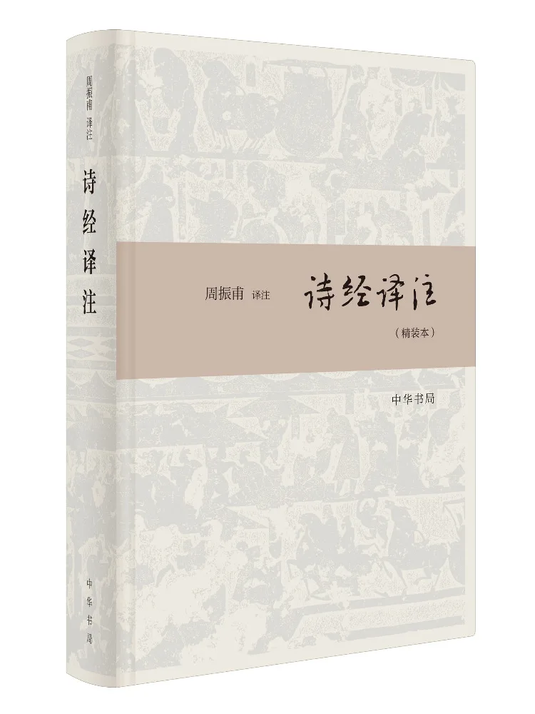 

Book-Winshare Book Of Songs Translation and Annotation Hardcover Edition