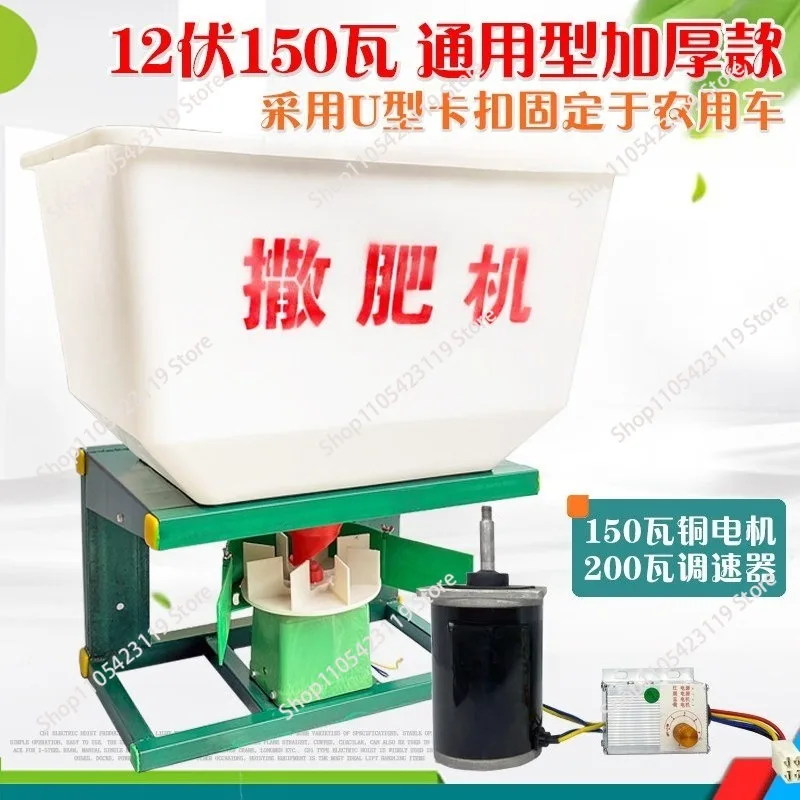 12v 24v 48v 150w 250w 350w  Tractor Front-mounted Fertilizer  Rear Mounted Electric Fertilizer Spreader