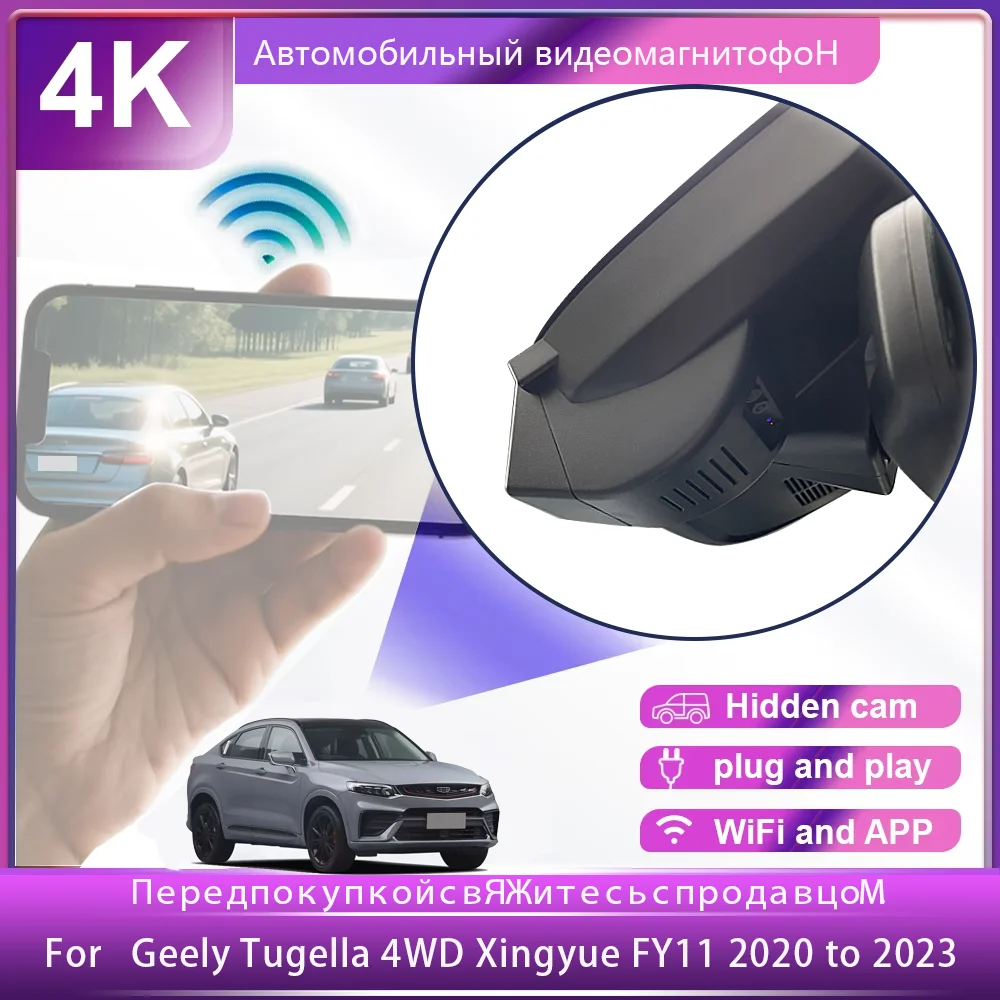 Customized OEM Plug and play For Geely Tugella Xingyue FY11 2020 2021 2022