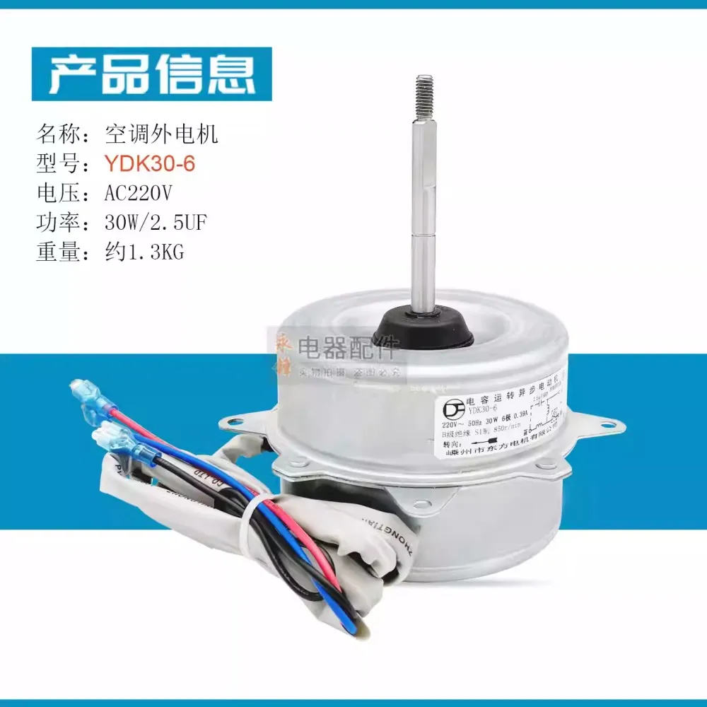 Applicable to Aux air conditioner external motor YDK30-6A outdoor unit fan heat motor external fan forward new