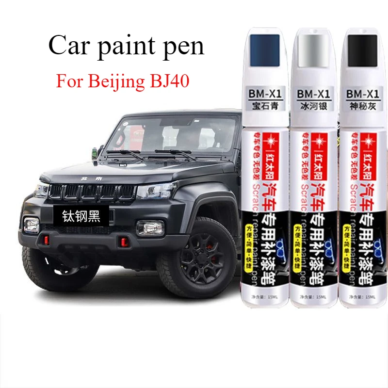 For Beijing BJ40 paint pen quantum blue desert gold scratch artifact sea breeze blue dot paint pen