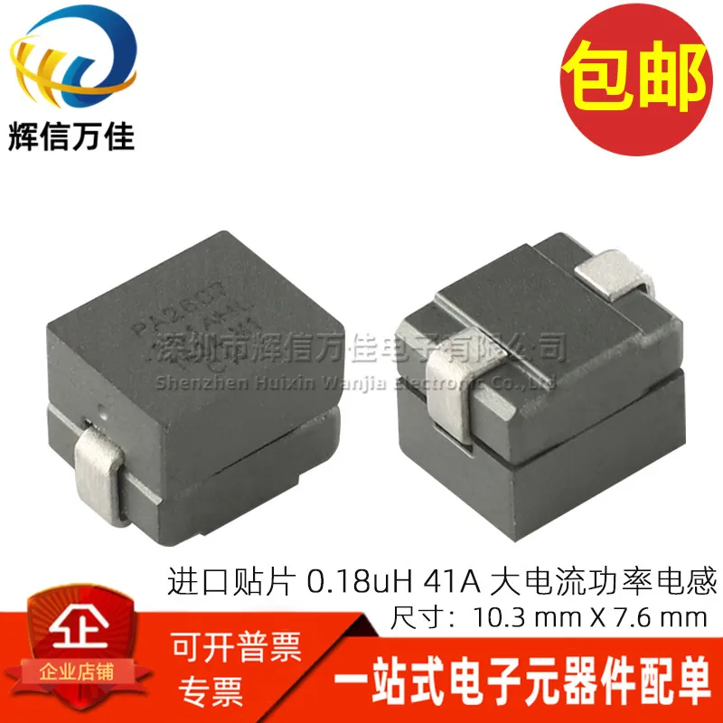 10PCS/ PA2607.181AHLT imported patch integrated molding 0.18UH 41A high current shielding power inductor