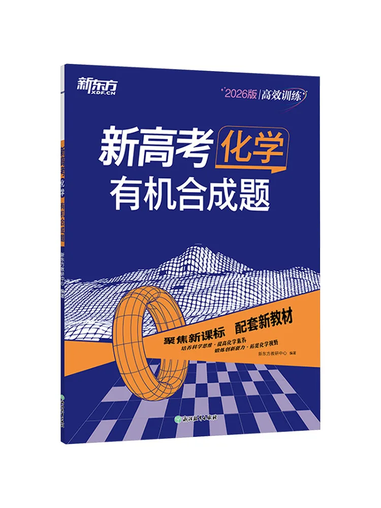Book-Winshare New College Entrance Examination Chemistry Organic Synthesis Questions