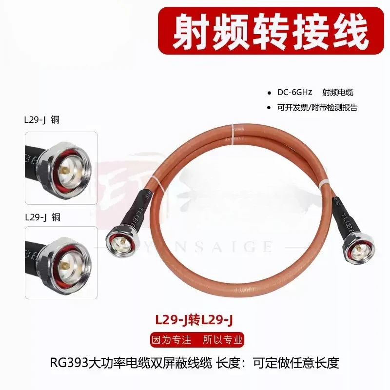 L29 male RF cable RG393 high power cable DIN male SFF50-7-2 7/16 male