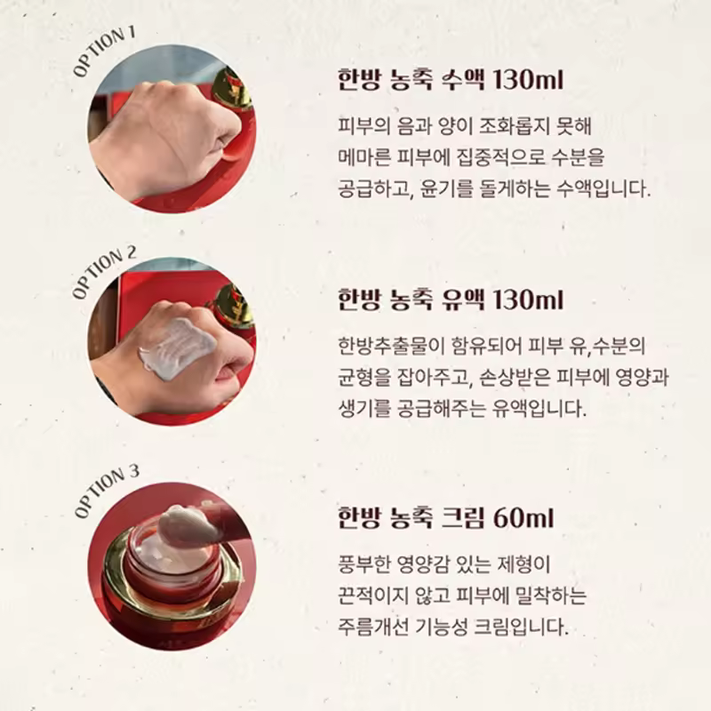 설수련 진 전통 한방 농축 기초케어