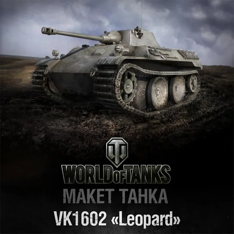 Wot World of Tanks No.002 Vk1602 نموذج ورق الفهد اليدوي DIY #1
