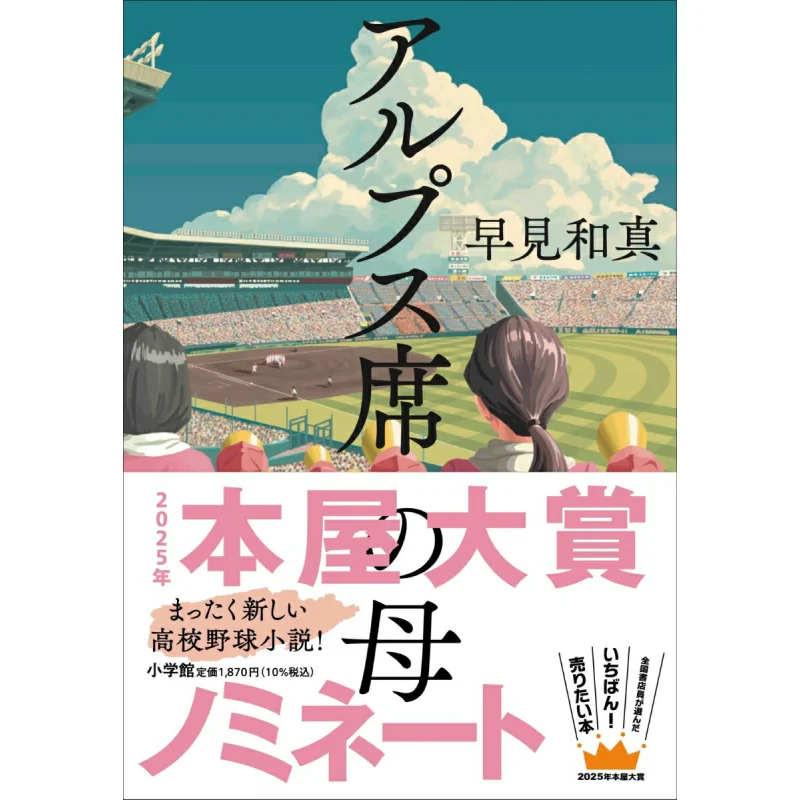 

Мать Альпов See You Early Kazuma Shog닥 9784093867139 Книга