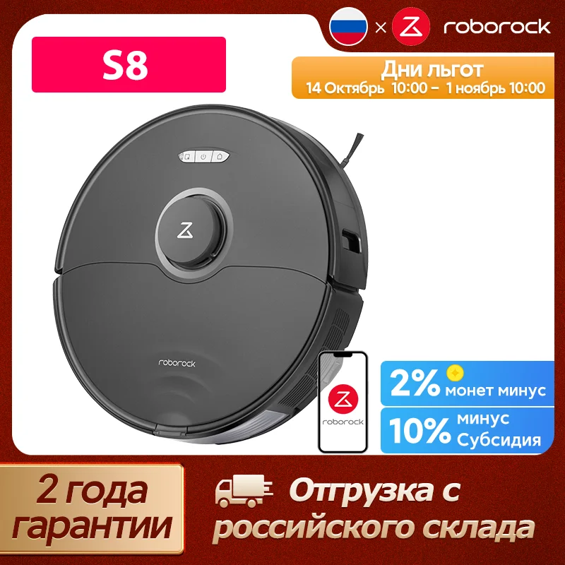 Робот-пылесос Roborock S8
