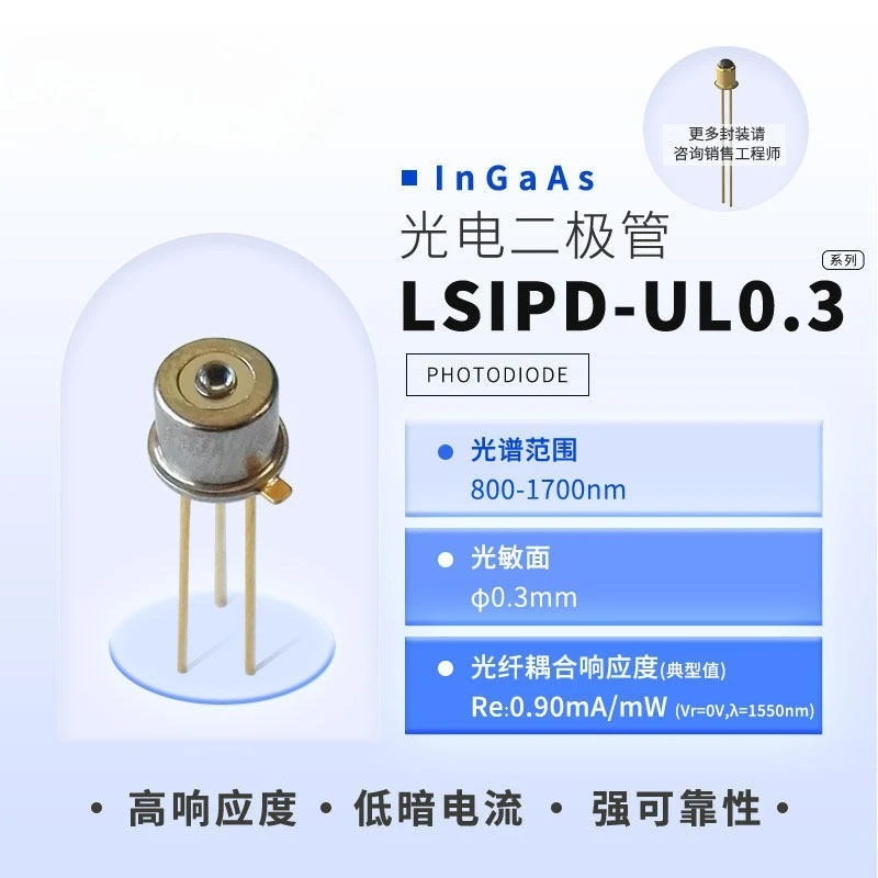 UL0.3 800-1700nm300um photodiode photodiode