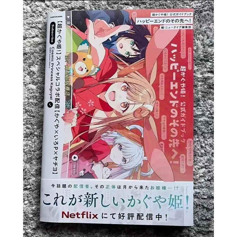 TV Anime Cosmic Princess Kaguya! Art Book Official Guide Book Artwork Beyond The Happy Ending! Seigo Yamashita Sakayori Iroha