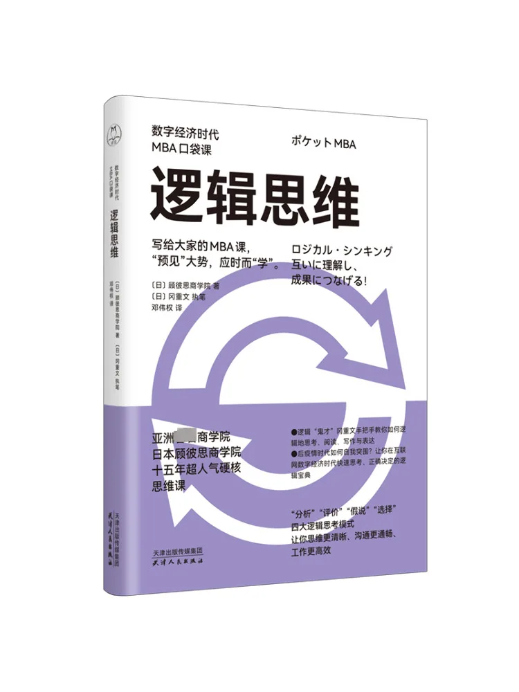 

Книга-Winshare Логическое мышление