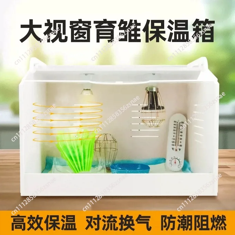 Rutin chicken hatching brooding incubation incubator brooding box chick household type high transparency easy to observe