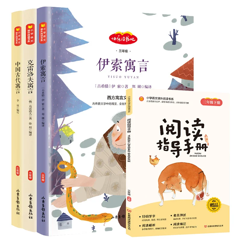 

Happy Reading Bar Third Grade Second Book Extracurricular Reading Aesop's Fables Ancient Chinese Fables Volume 3