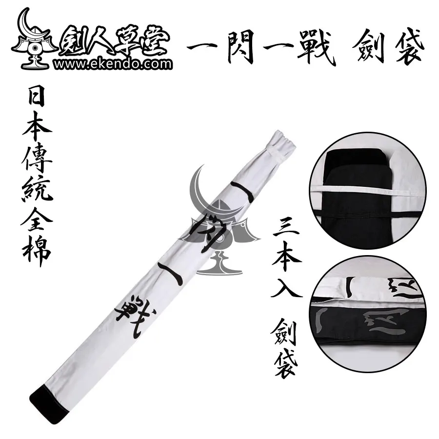 -IKENDO.NET-SG098-Raid-Cotton Shinai Bag para 3 shinais con correa para el hombro Funda kendo shinai 100% algodón con capa interior de algodón