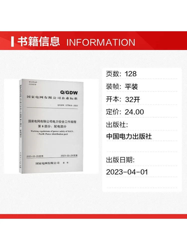 Book-Winshare State Grid Co Ltd Power Safety Work Regulations Part 8 Power Distribution Section Q Gdw 10799 8 2023