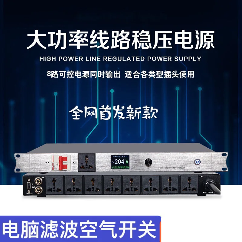 8-way Filtered Power Sequencer with Multifunctional Insertion 9-way Conference Stage High-power Controller