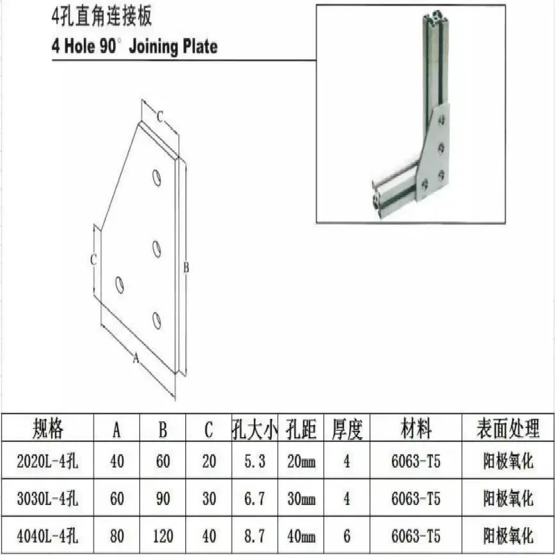 4 / 6 / 7 Hole L Type 2020 3030 4040 2040 3060 4080 4590 Connection Plate Corner Bracket Joint Board For Aluminium Profiles