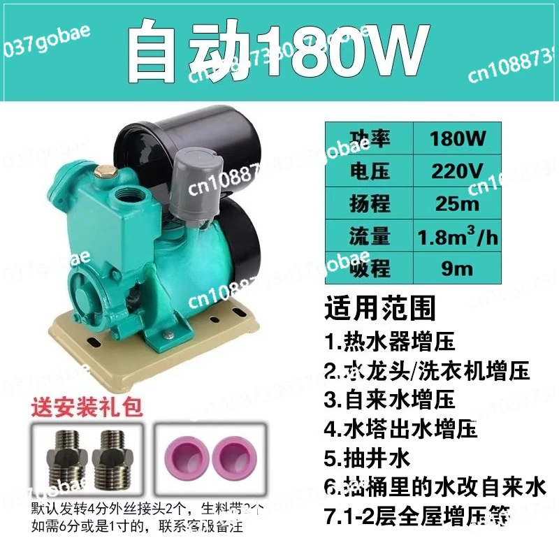 Fully Automatic Self-Priming Booster Pump 220V Household Water Heater Tap Water Pressurizer