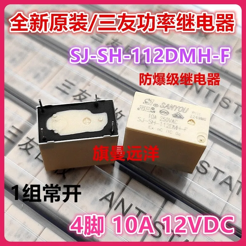 （10pcs）New original in stock SJ-SH-112DMH-F Three Friends 10A 4-pin 12VDC explosion-proof relay 12V