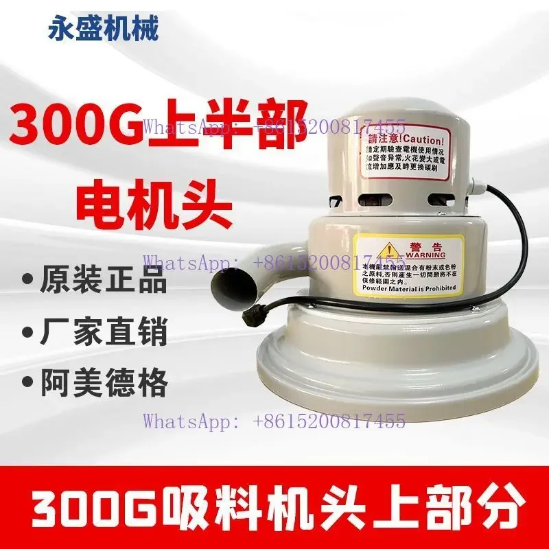 300G rapeseed special machine head upper part motor vacuum motor plastic feeding machine