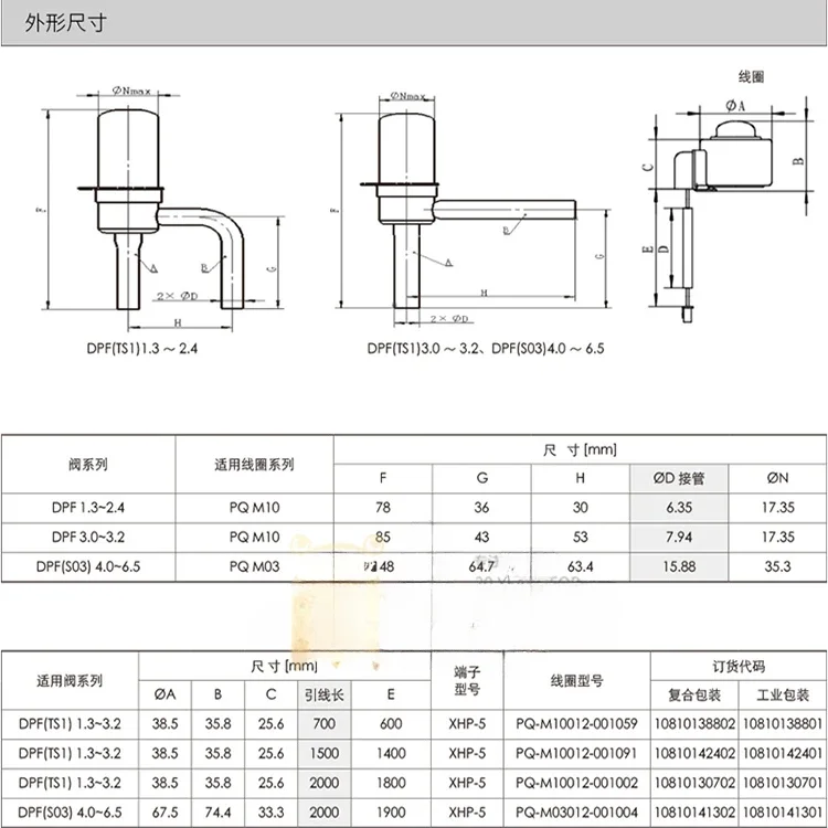 Electronic Expansion Valve PDF1.3-6.5C 1P-25P For Sanhua Air Conditioner DPF Series Control Inverter Conditioning Repair Parts