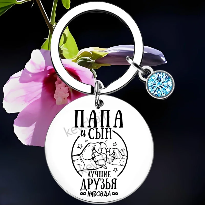 Russian Dad Gifts Keychain Pendant Father’s Day Birthday Christmas Gift Key Chain Father Daddy