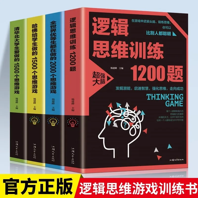 1200 Questions for Logical Thinking Training, Extracurricular Book for Whole Brain Development and Puzzle Solving