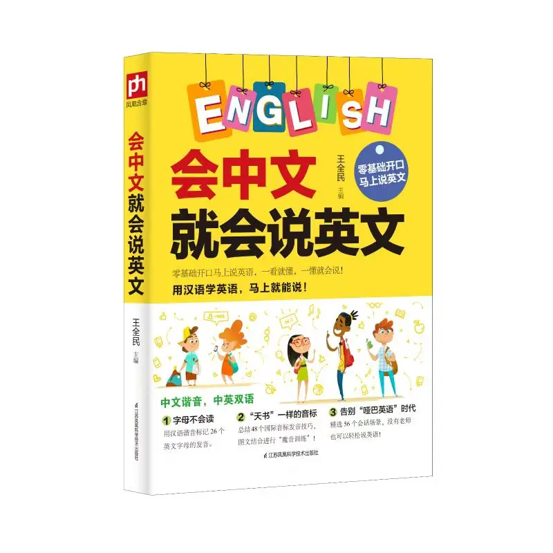 Can Speak Chinese Speak English Introduction To English Self Study Zero Basics Quick Word Memorization Method Book