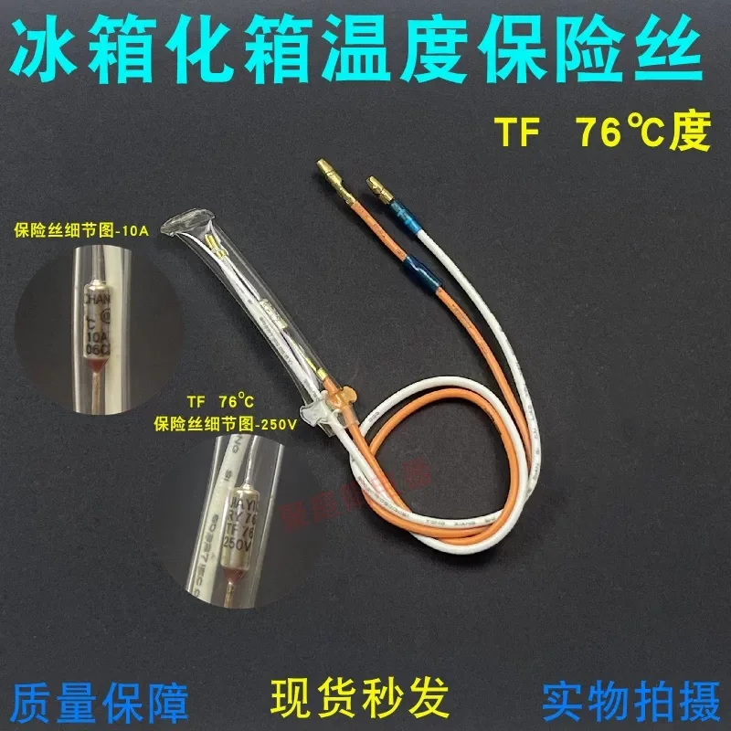 Universal accessories for defrost protector TF 76 degrees 10A defrost freezer refrigerator metal temperature fuse two-wire