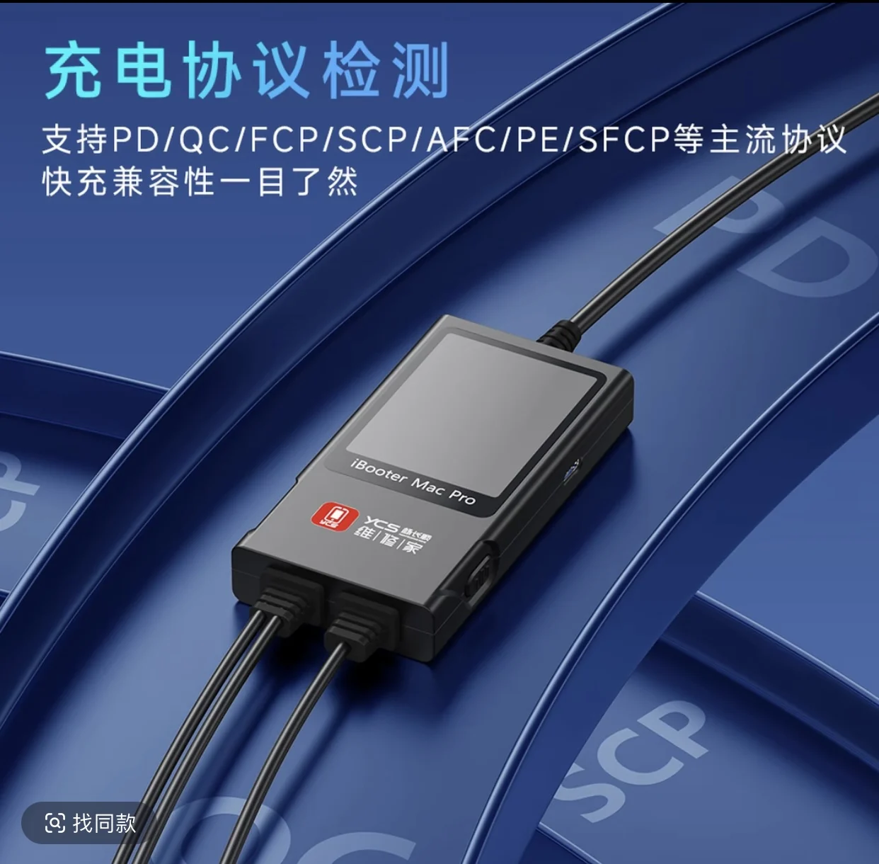 YCS iBooter Mac Pro Current Analyzer การชาร์จข้อมูลภาพรวม 100W Fast Charge Current Detection เครื่องมือซ่อมโทรศัพท์มือถือ
