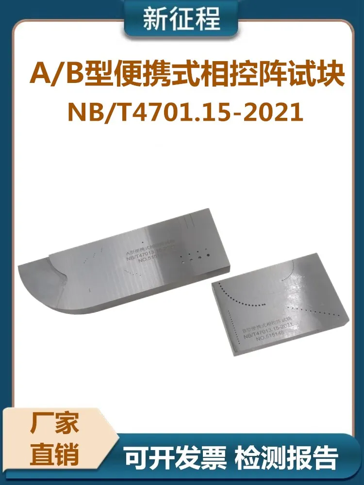 A/B portable phased array test block NB/T47013.15-2021 Non destructive testing of pressure vessels