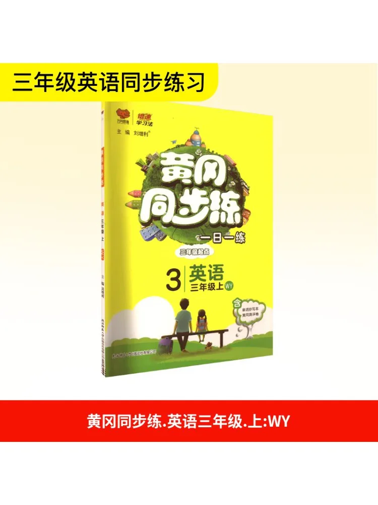 

Книга-Winshare Huanggang Одновременная практика английского языка для 3-го класса В.