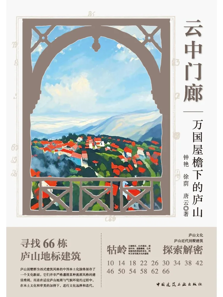 Book-Winshare Cloudy Porch Lu Mountain under the Eaves Of a World Of Nations