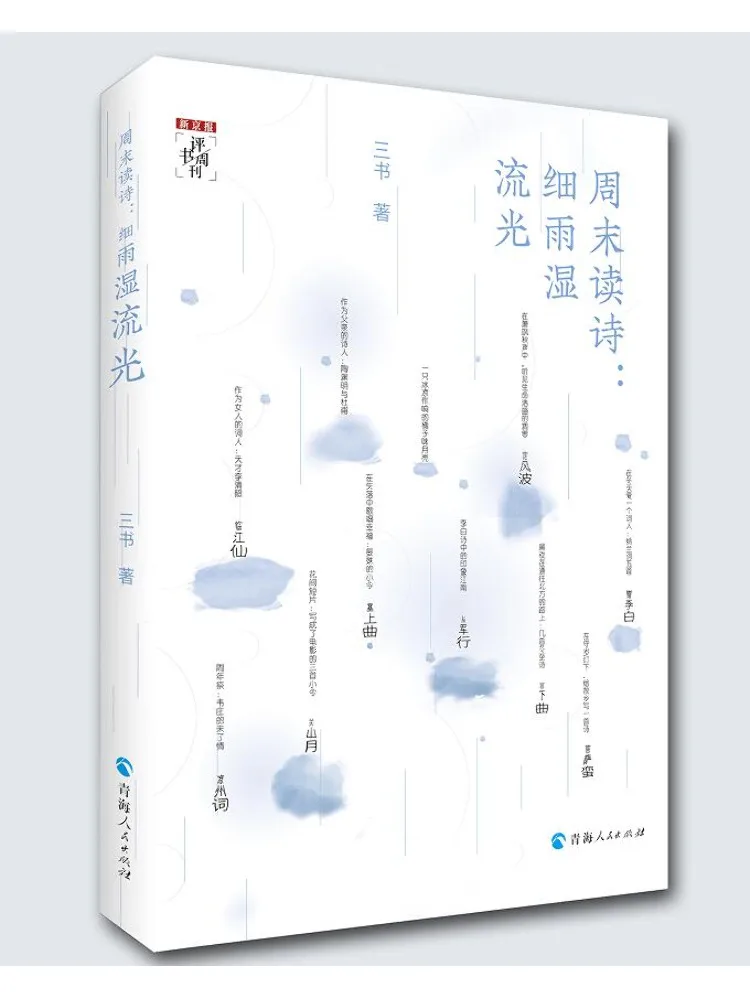 

Книга-сборник стихов Winshare Weekend Poetry Reading: Нежный дождь, увлажняющий мерцающий свет