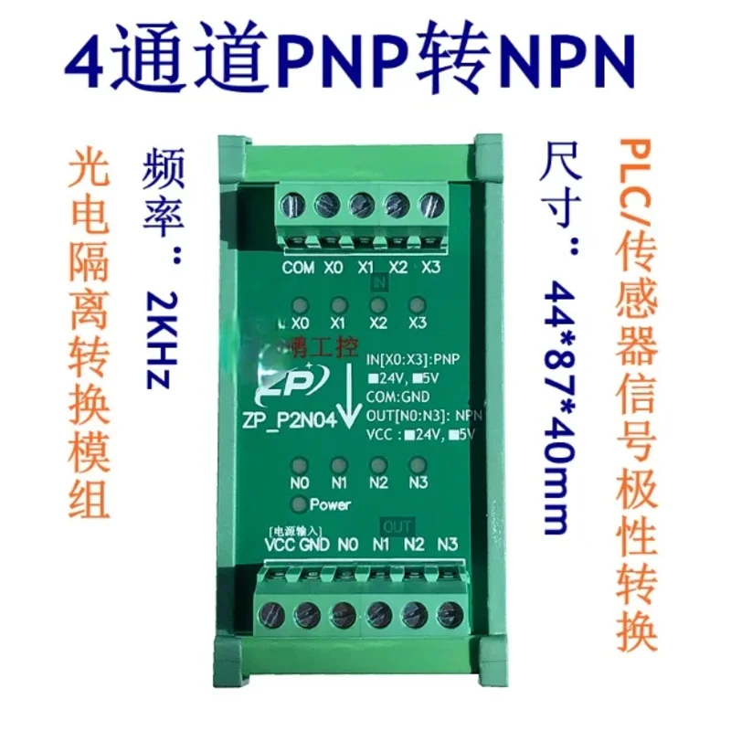 4-channel PNP to NPN Module Signal Isolation Conversion Module PLC Sensor Polarity Conversion IO Level