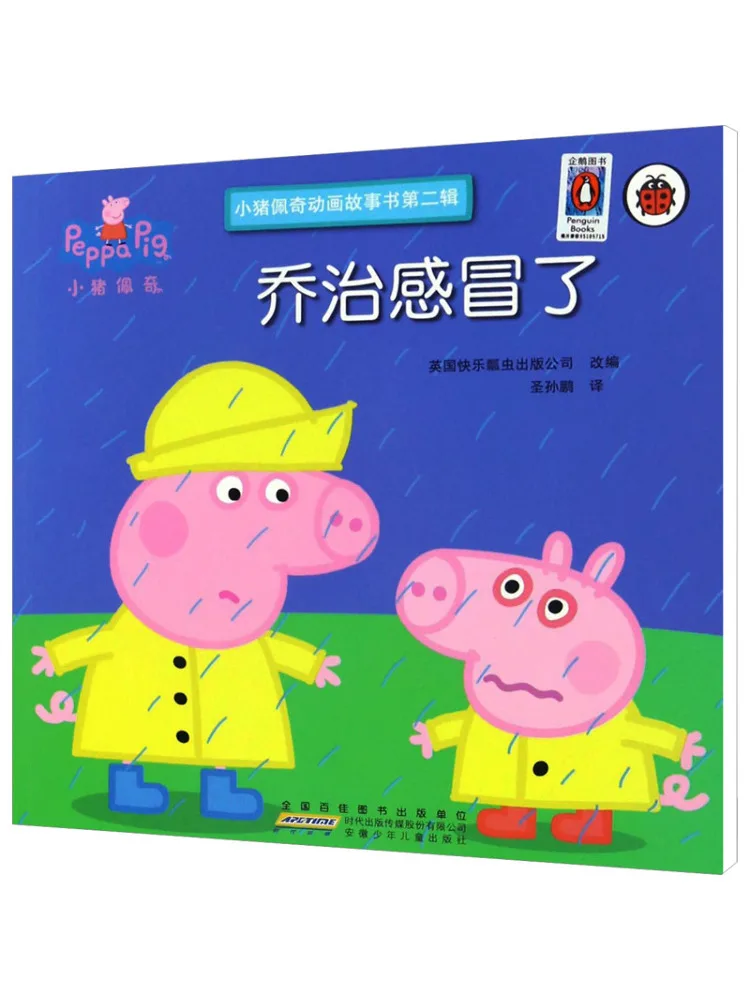 

Книга-Winshare George Has a Cold