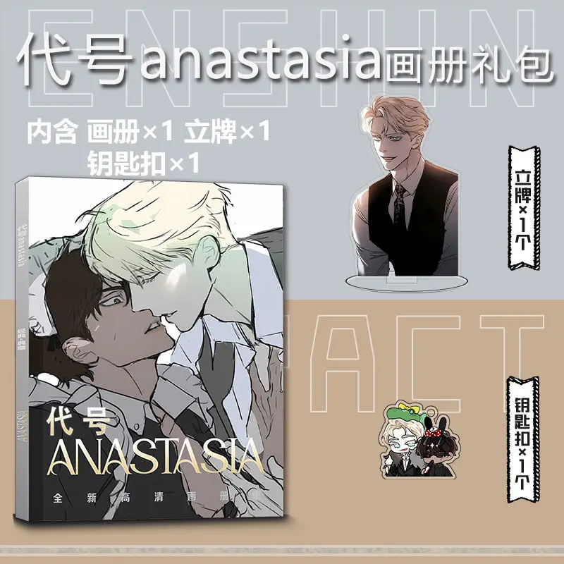 Code Name Anastasia Manhwa Bl Album Photo Book Poster Pin Badges Acrylic Stand Photocards Stickers Keychain Photobook Set