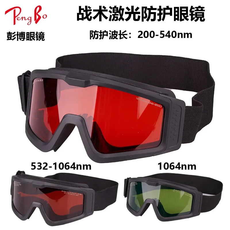 Tactical laser goggles 3.1mm thick lens 532nm anti-green 532-1064nm dual-band laser mirror