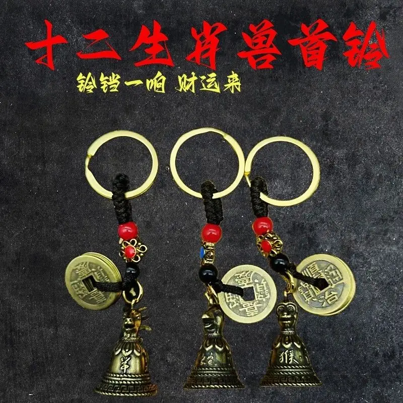 UMQ Pure Brass Vintage Bell Rings Copper Bell 12 Zodiac Pendant Creative Pure Copper Personality Men's Keychain Schoolbag Charms