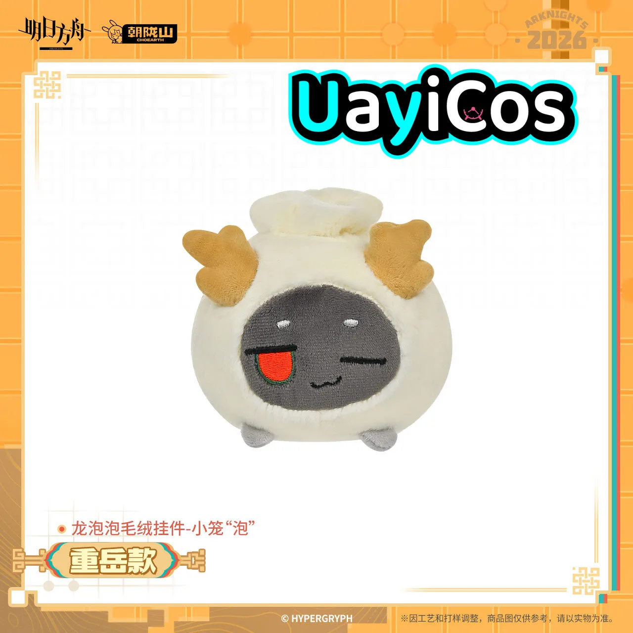 

10 см Оригинальная фигурка Arknights Wang VER. Плюшевая игрушка-брелок Dragon Bubble Shu Nian: кукла, украшение для сумки, одежды, аниме-игрушка для детей