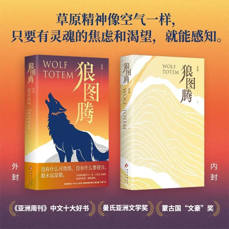 

Official Authentic Wolf Totem Chinese Version Books,2025 New Revised Edition,By Jiang Rong,Animal Ecology Novel Novels Books