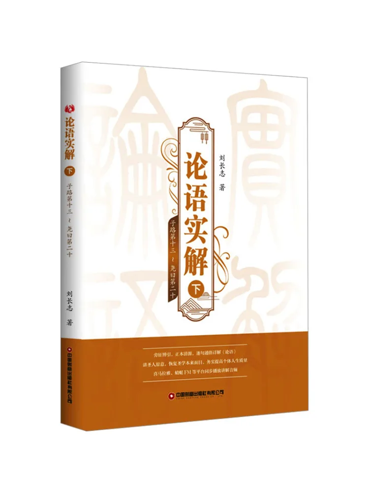 Book-Winshare Une interprétation pratique des Analectes de Confucius, deuxième partie