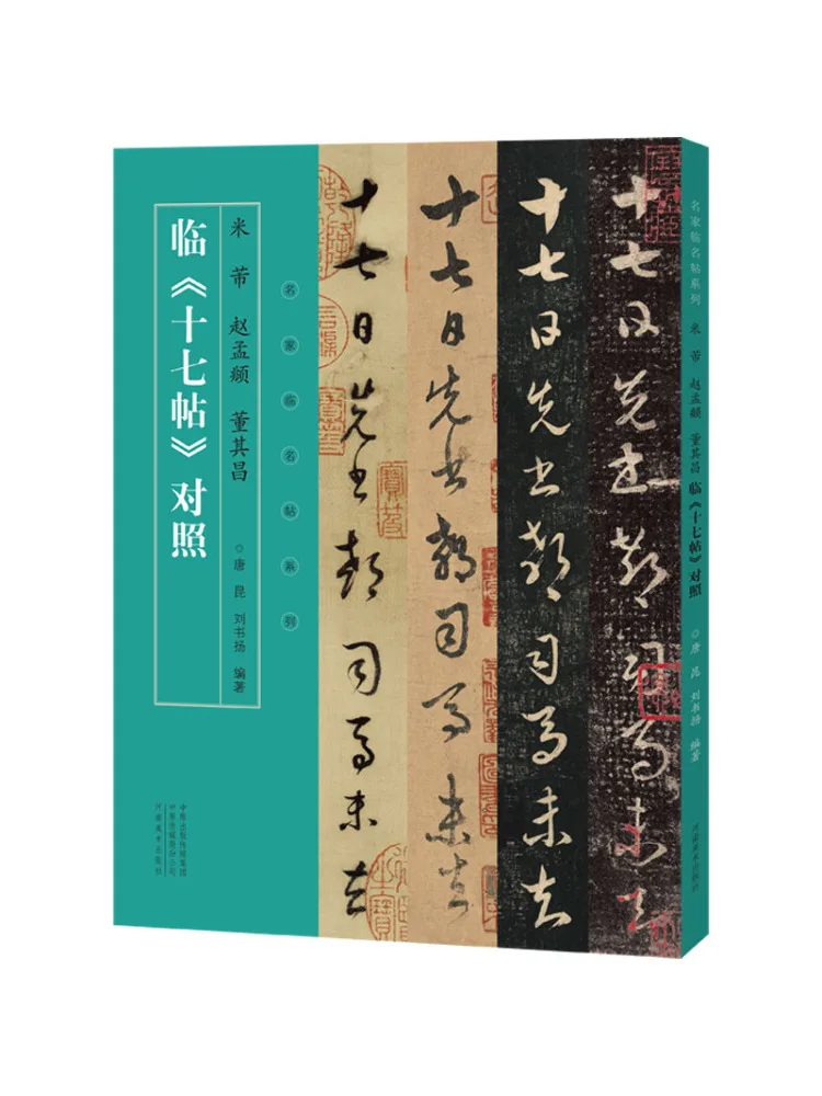 Book-Winshare Comparison Of Mi Fu Zhao Mengfu and Dong Qichang's Interpretations Of the 