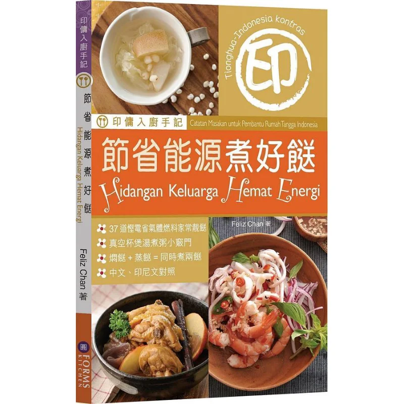 

Indian Domestic Helpers Cooking Notes Save Energy And Cook Well Feliz Chan Wanli Institution 9789621471635 Book