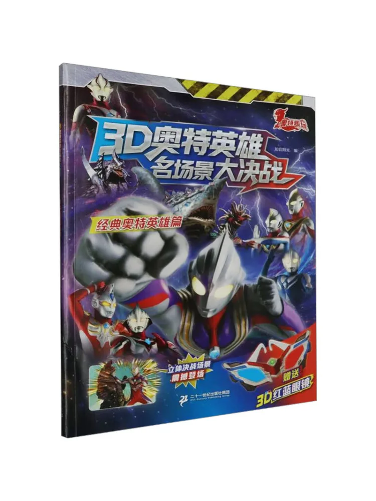 

Book-Winshare 3d Ultra Hero Famous Scenes Showdown Classic Ultra Hero Chapter