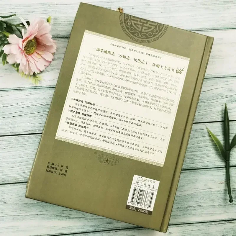 "Shanhaijing" Extracurricular Books  Chinese Books Fairy Tales Classic Books Picture Book StoryBook