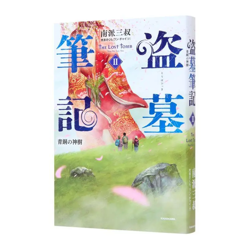 

The Bronze Sacred Tree Translated By Sakura Mitsuyoshi Of Nanpa Sanshuku Kadokawa Bookstore 9784040746487 Book